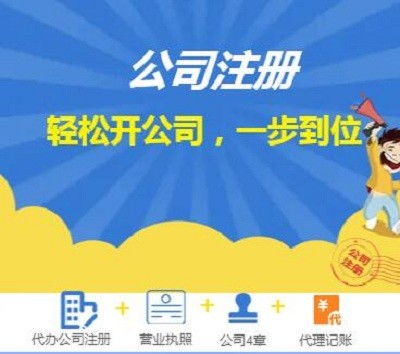 一站式企业服务指南 北京公司注册、代理记账与全流程解决方案