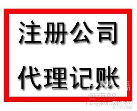 南沙注册公司与代理记账一站式服务 企业发展的得力助手