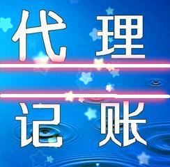 代理记账分类与代理记账工厂产品报价【今日推荐】