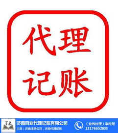 济南天桥区代理记账服务优选指南 百业信誉，专业保障